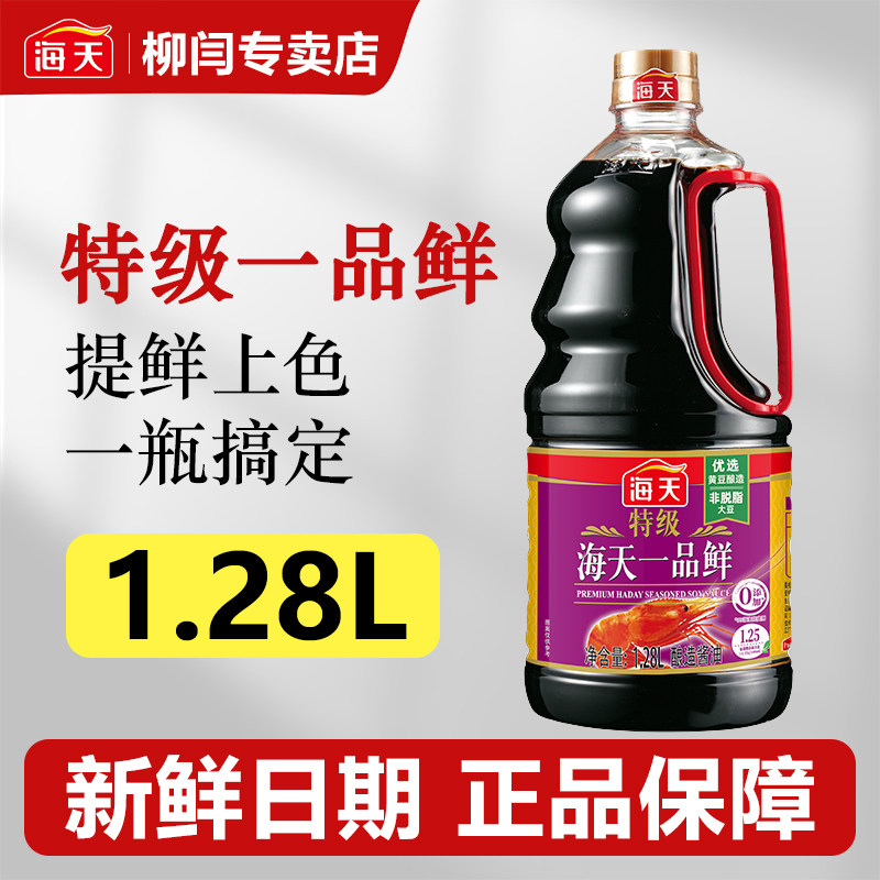 海天特级一品鲜酱油1.28L提味增鲜500ml火锅调味料品炒菜凉拌点蘸,粮油调味/速食/干货/烘焙,酱油,淘宝优惠券,粉丝福利购,淘宝优惠卷