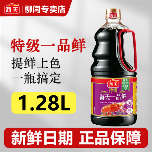 海天特级一品鲜酱油1.28L