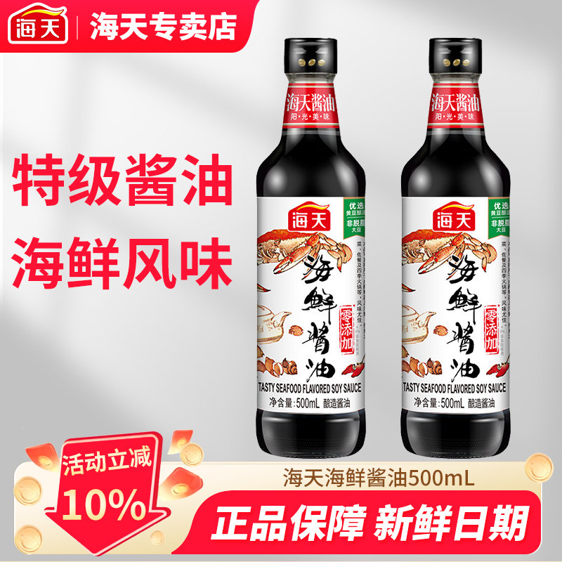 海天海鲜酱油500ml瓶装生抽黄豆酱酿造家用炒菜凉拌点蘸刺身酱油,粮油调味/速食/干货/烘焙,酱油,淘宝优惠券,粉丝福利购,淘宝优惠卷