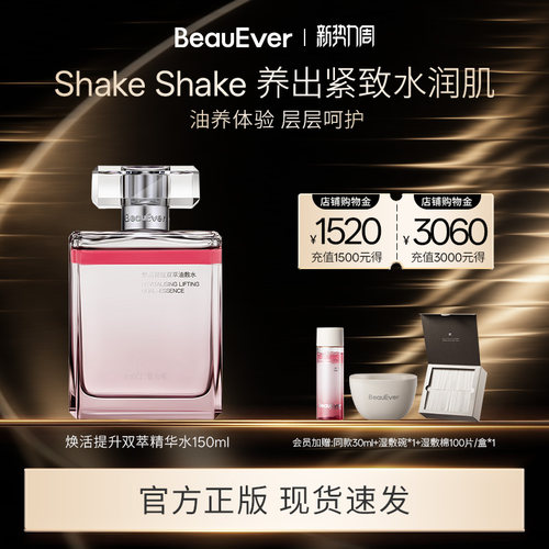 BeauEver引力塑颜双相油敷水150ml滋润保湿抗皱紧致敏感肌可用