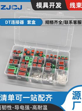 DT防水接插件2/3/4/6/8/12孔连接器套装配端子DT04-2PDT06-2S