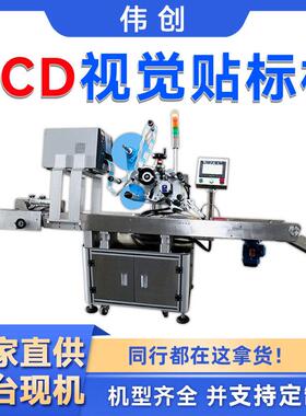 即时打印贴标机纸盒ccd视觉检测贴标机pcb板实时打印贴标机