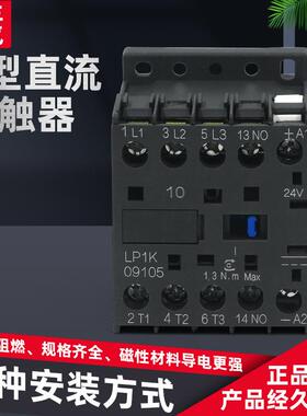 K型直流接触器LP1K-091009011210120116101601小型迷你