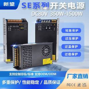 AC220V转DC80V600W1000WSE系列电源800W电机马达单组电源适配器