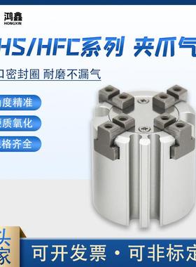 直销非标MHS/HFC夹爪气缸圆柱形手指多爪卡盘机械气缸