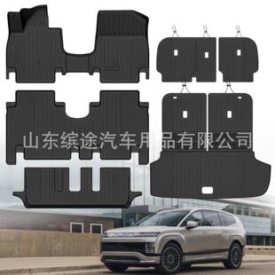 适用于现代IONIQ9/26款七座/六座TPE专用脚垫连体后备箱垫