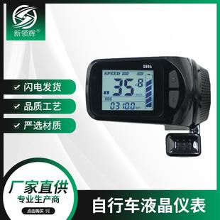 LCD S886带指拨智能锂电两轮电动自行车仪表显示器锂电专用