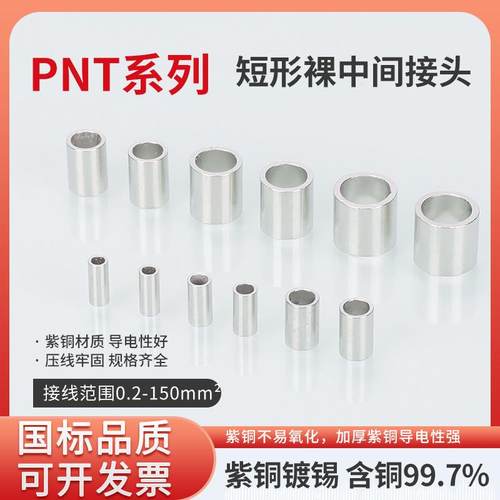 KT凯士通PNT8-B短形裸中间接头冷压接线端子紫铜1000只