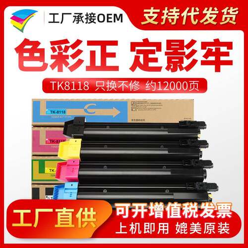 美缔TK8118粉盒适用京瓷M8124cidnM8130cidn复印机墨粉盒