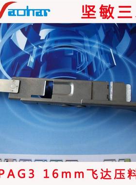 适用SMT贴片机飞达配件BMMPAG316mm飞达压料盖10488S0463