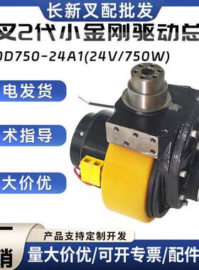 电动叉车配件杭叉小金刚二代驱动总成Z130D750-24A1(24V/750W)驱