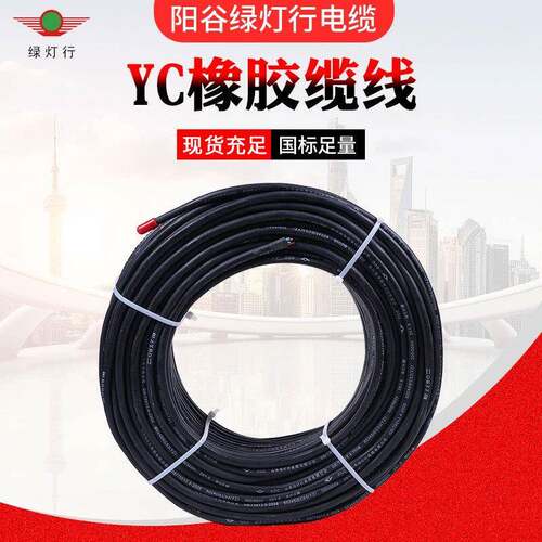 YC橡胶缆线芯橡套线2.54610162535平方电线电缆设备电源线