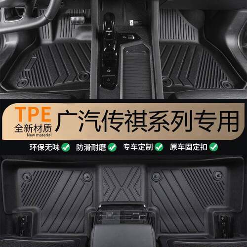 适合传祺埃安GS3/4/5/7/8ES9GA4/6EA6GE3IX4M6专用TPE汽车