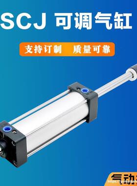 SCJ可调气缸40506380100X50X75X100X150-50S双出行程可调气缸
