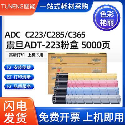 适用震旦ADT223粉盒ADC223SC283C285C286墨粉盒C365C366墨盒