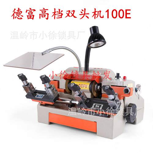DF德富钥匙机100E1双头高端钥匙机