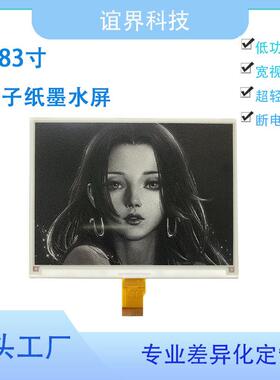 5.83寸电子纸黑白红显示屏低功耗高分辨率电子墨水屏EINK