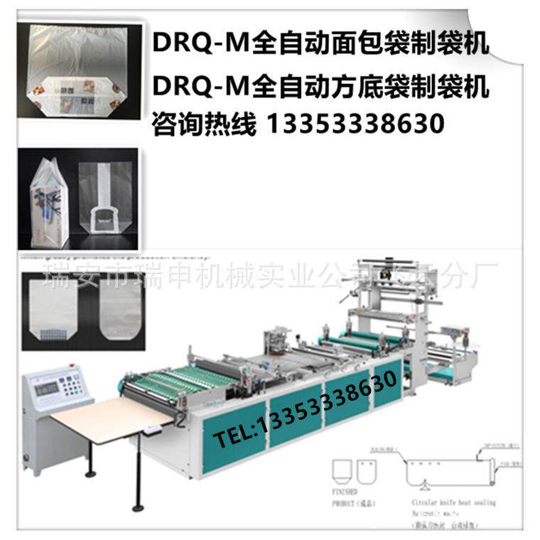 瑞申机械供应DRQ-800型面包袋（方底袋）制袋机价格实惠品质保证