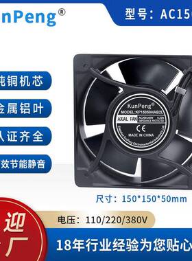 AC15050散热风扇15cm机箱机柜金属铝叶耐高温高转速220轴流风机