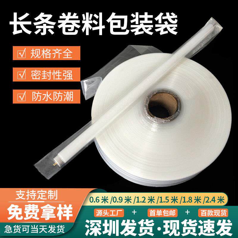 PE袋筒料细长条包装袋筒料防水袋卷料包装袋长条包装透明塑料袋