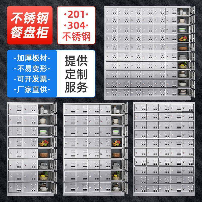 不锈钢餐盘柜食堂碗柜学校餐具柜员工餐盘柜职工饭盒储物柜餐具柜,清洗/食品/商业设备,风口/风叶/风机配件,淘宝优惠券,粉丝福利购,淘宝优惠卷