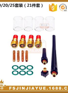 氩弧焊枪套装WP9/20/25焊枪配件套装耐高温玻璃嘴21PCS套装