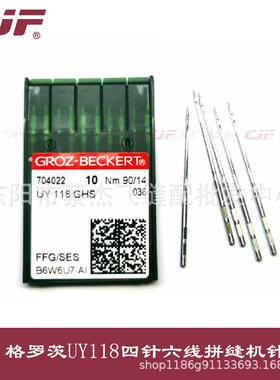 德国格罗茨进口机针UY118GBS四针六线拼缝机针UY118GHS绷缝机针