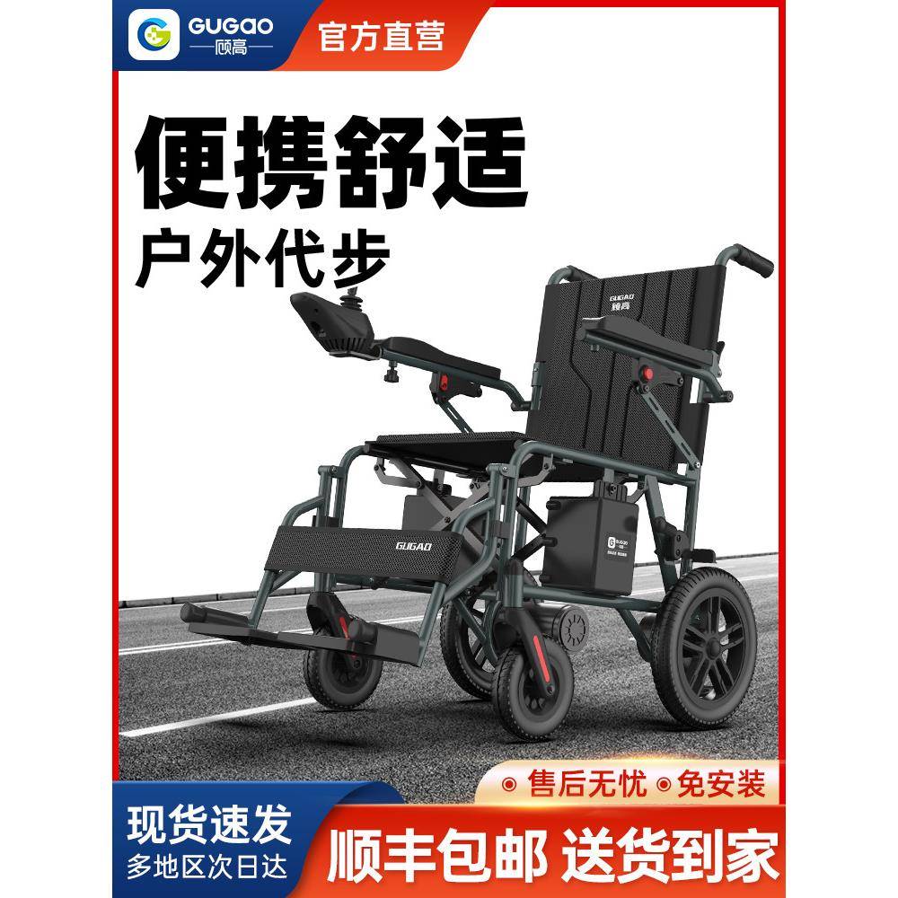顾高电动轮椅车折叠轻便老人专用智能全自动残疾人小型四轮代步车图片