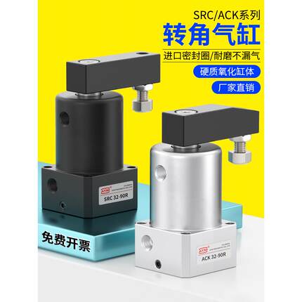 ACK小型气动左右转角90度180度下压旋转夹紧气缸SRC25/32/40-90LR