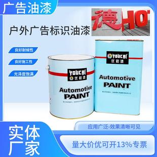户外广告标识玻璃钢路牌指示标志持久不变色闪光漆大红字漆中黄漆