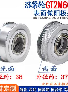 同步轮2GT2M60齿涨紧轮惰轮槽宽7/11内孔5/6/7/8/10/12/15