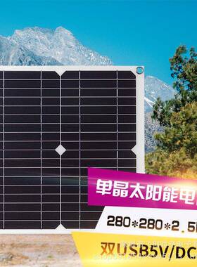 热销火爆20W18V单晶太阳能电池板USB5VDC12V单晶柔性太阳能充电器