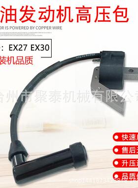 适用于罗宾马路切割机9HP汽油发动机配件EX27高压包EX30点火线圈