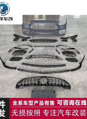 适用于奔驰W206C级升级C63S前脸搭配格珊大饰条及前唇前杠总成