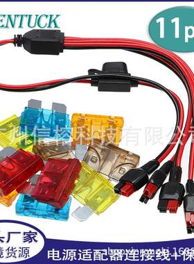 11pcs保险丝片电源适配器连接线70cm10pcs中号汽车保险丝插片