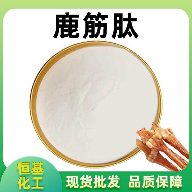 鹿筋肽99%100g/袋鹿筋低聚肽粉鹿筋肽粉原料恒基现货包邮量大从优,特色手工艺,其他特色工艺品,淘宝优惠券,粉丝福利购,淘宝优惠卷