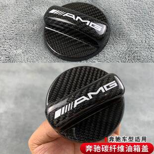 适用于奔驰A4535SGLCGLC260E300SAMGCLAG级GLB碳纤维油箱盖改装