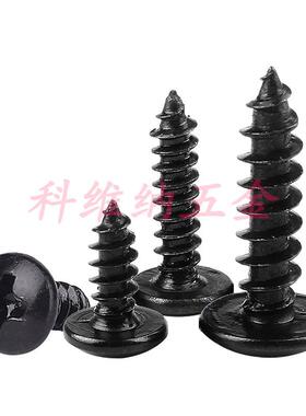 直销TA黑色十字槽大扁头尖尾自攻螺丝电子厂螺丝m3玩具自攻钉