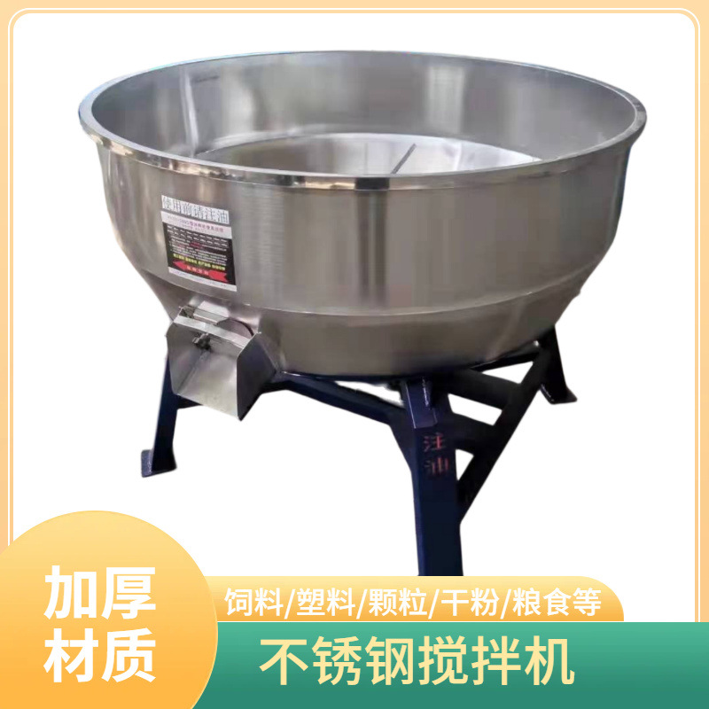 不锈钢200-500公斤搅拌机饲料种子粉料搅拌电动拌料机变频