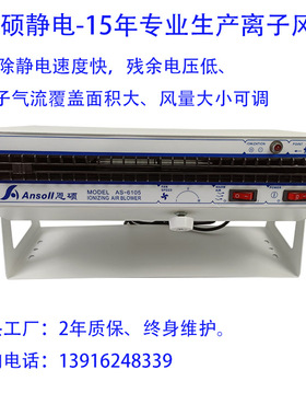 供应卧式离子风机AS-6105除静电风扇防静电设备