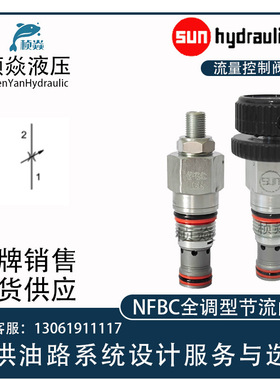 NFBC-LCN SunHydraulics太阳液压阀 NFCC-KCN NFDC-LAN 节流阀