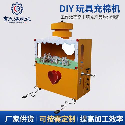 DIY Toy Stuffing Machine商场毛绒玩具填充机 商城玩具充棉机