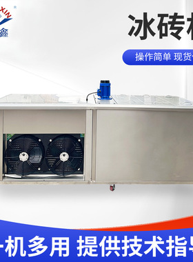 1T18块10KG冰砖机工业商用生鲜加工奶茶咖啡店保鲜车间降温制冰机