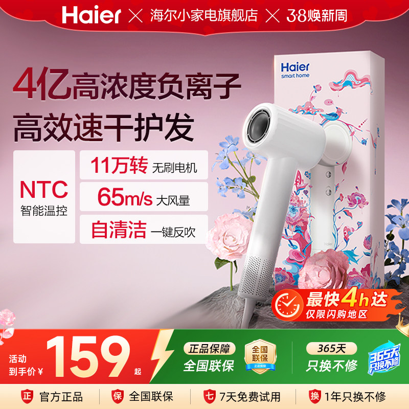 海尔吹风机负离子护发速干强力大功率高速电吹风送礼物盒个护