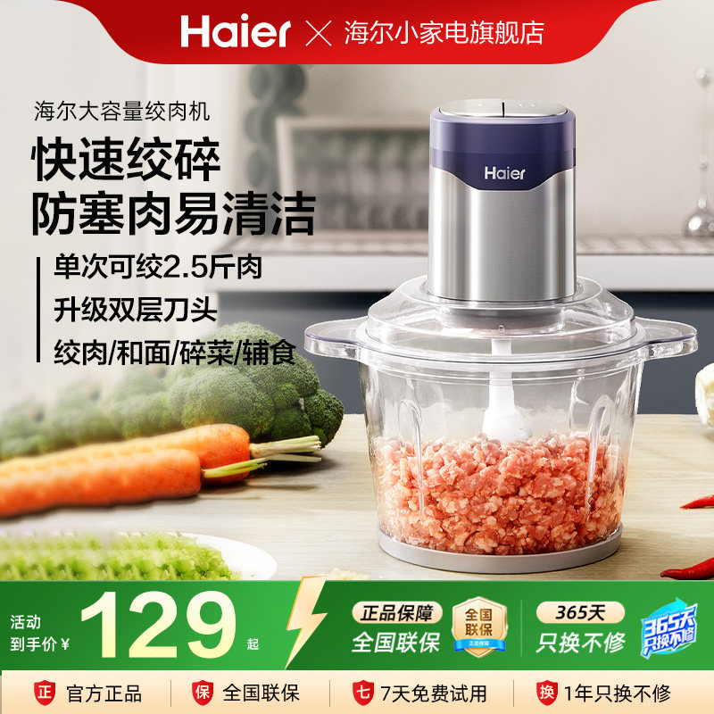海尔绞肉机家用碎肉馅碎菜辅食一机三用多功能小型搅拌机新款厨房