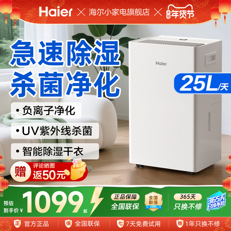 海尔除湿机家用轻音室内除湿干燥器别墅衣物护理杀菌智能除湿神器