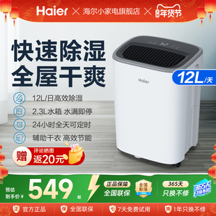 海尔除湿器家用吸湿室内除湿机卧室别墅地下室干衣干燥静音抽湿机