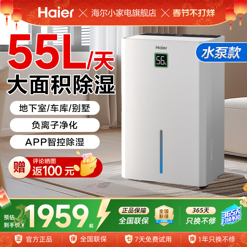 海尔除湿机家用轻音抽湿地下室别墅大功率室内智能干衣干燥除湿器