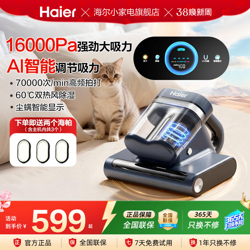 海尔除螨仪家用除螨神器床上大吸力吸尘器除宠物毛发除螨世家CS1S