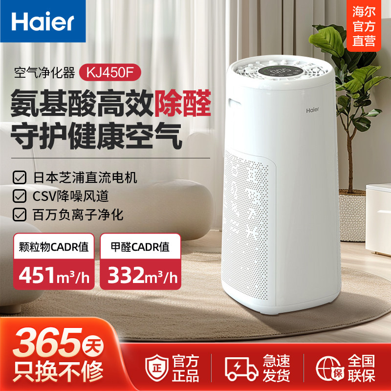海尔空气净化器除甲醛家用除烟味灰尘花粉空气净化机